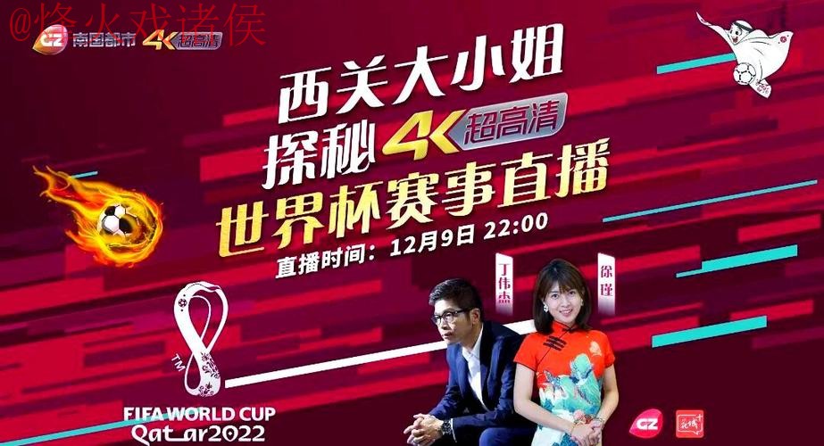 世界杯直播注册官方