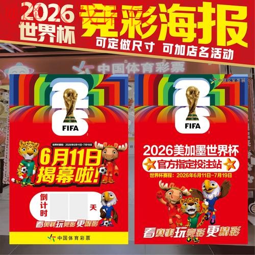 2026世界杯投注下载最新网址